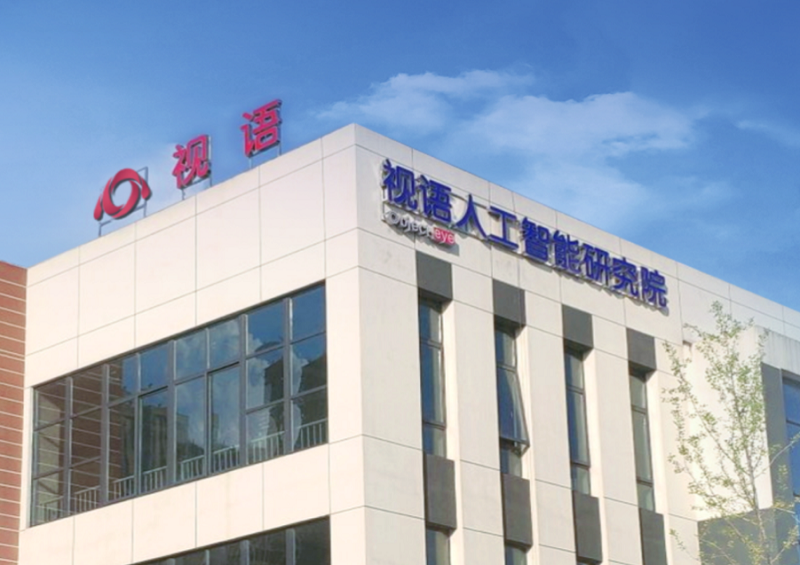 中科視語|融合智創(chuàng)，以AI驅動場景變革