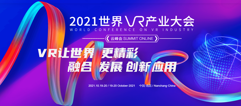 祝賀 | 東方瑞豐、眾繪科技榮登世界VR產(chǎn)業(yè)大會(huì)榜單