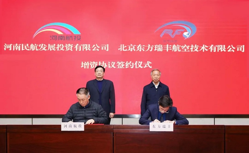 東方瑞豐完成新一輪戰(zhàn)略融資，助力航空高端制造產(chǎn)業(yè)發(fā)展