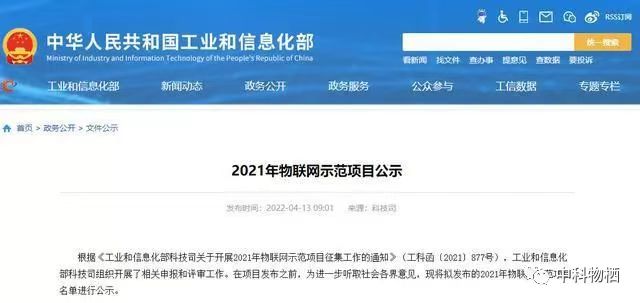 中科物棲 | 突破關鍵技術，入選工信部物聯(lián)網示范項目