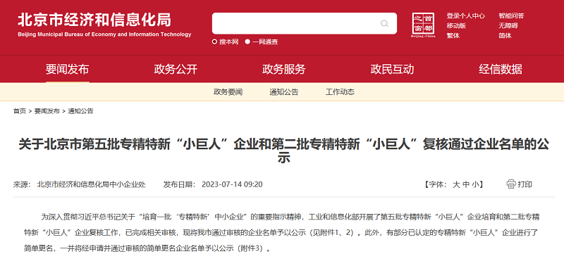 喜報 | 3家君創(chuàng)Family企業(yè)新獲專精特新“小巨人”企業(yè)認定