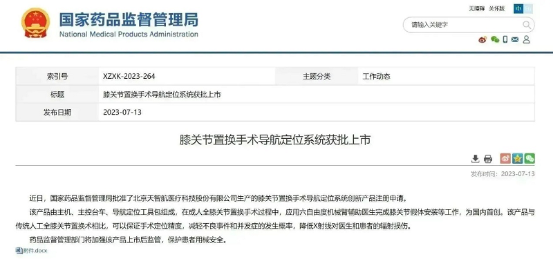 天智航|國內首創(chuàng)膝關節(jié)置換手術導航定位系統(tǒng)獲批上市