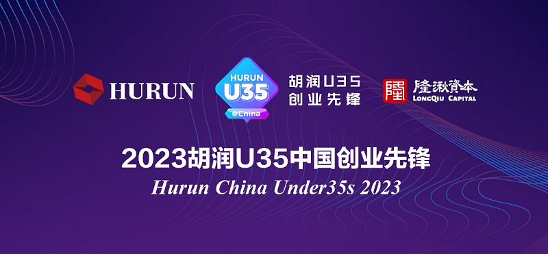 兩家君創(chuàng)Family企業(yè)創(chuàng)始人入選《2023胡潤U35中國創(chuàng)業(yè)先鋒》