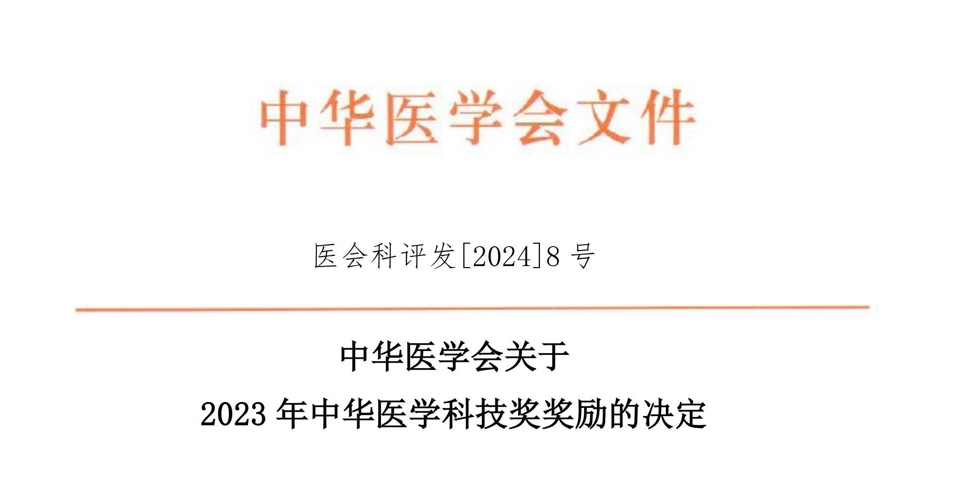 君創(chuàng)portfolio|醫(yī)工交叉創(chuàng)新成果斬獲中華醫(yī)學(xué)科技獎(jiǎng)一等獎(jiǎng)