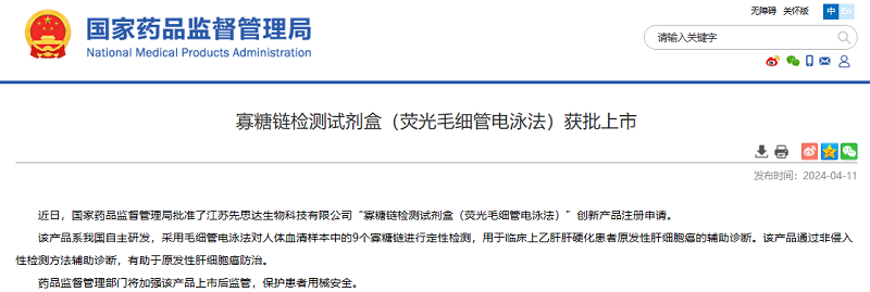 君創(chuàng)Portfolio|肝癌輔助診斷取得新突破，首款基于糖組學(xué)技術(shù)IVD產(chǎn)品獲批上市