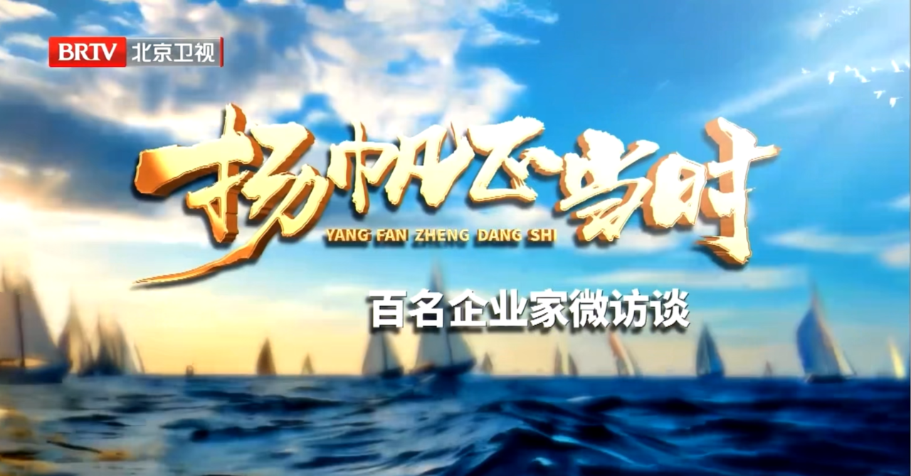 君創(chuàng)Portfolio| 二十屆三中全會(huì)精神引領(lǐng)，BTV訪談無(wú)針注射領(lǐng)軍企業(yè)