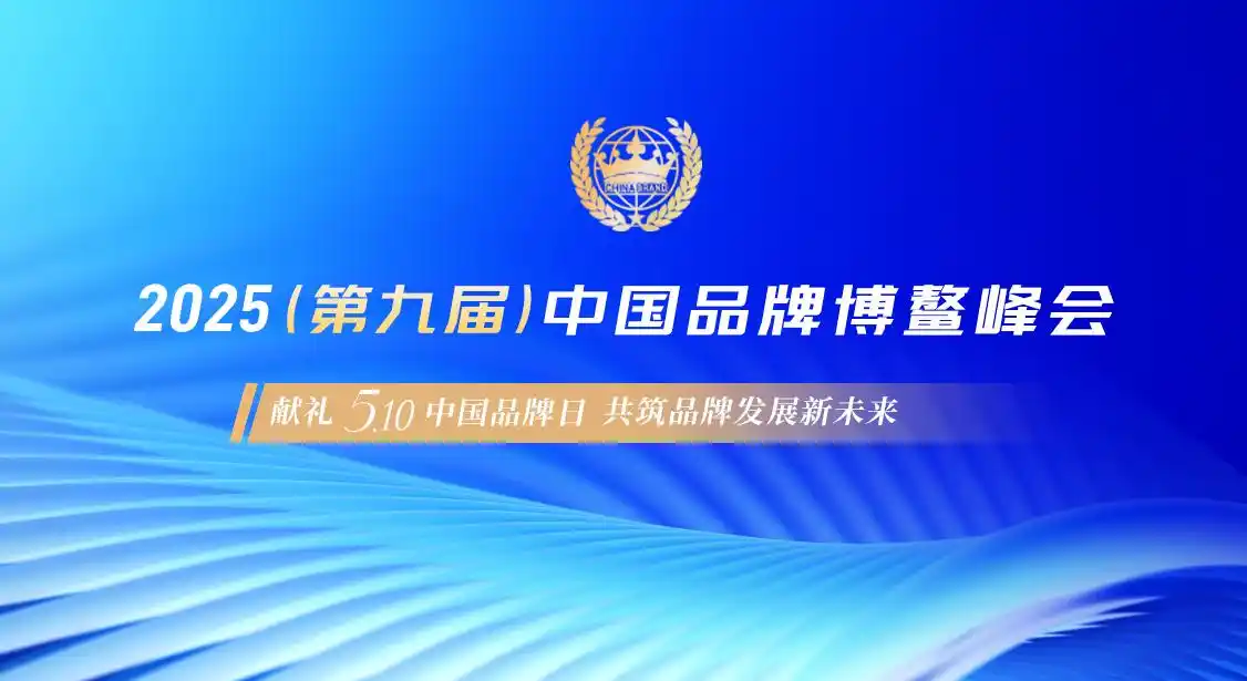 君創(chuàng)Portfolio|中科類腦受邀出席中國品牌博鰲峰會，榮膺2025年度電力領(lǐng)域雙料殊榮