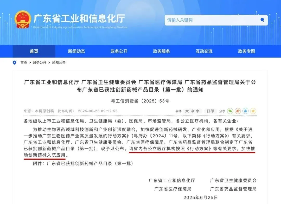 君創(chuàng)Portfolio|加快入院應用！真健康公司2款創(chuàng)新產品納入《廣東省創(chuàng)新藥械產品目錄》（第一批）